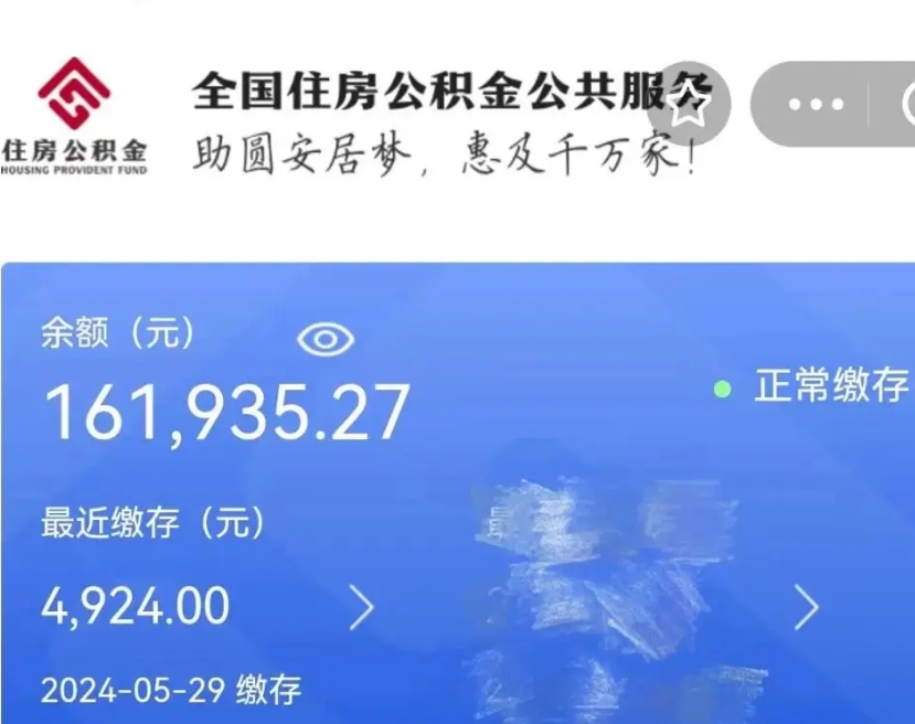 惠东西安公积金提取太难了（惠东急用钱怎么把公积金取出来）