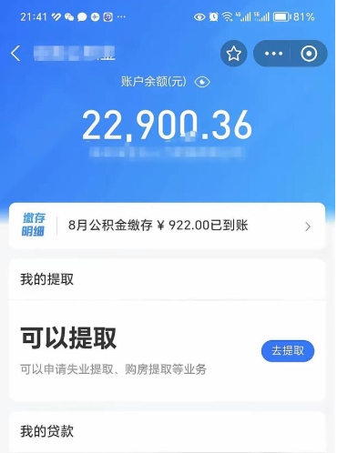 惠东西安公积金提取中介（惠东西安住房公积金代办提取）